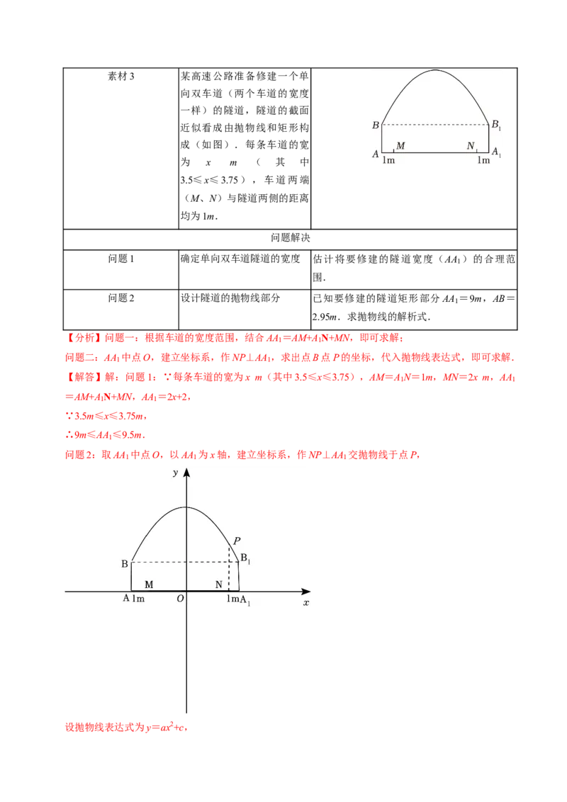 专题02二次函数的实际应用解答题专项练习（教师版）1_人教版数学九年级上册_版本二_九年级数学上册（人教版）_同步讲义-U18_2025版