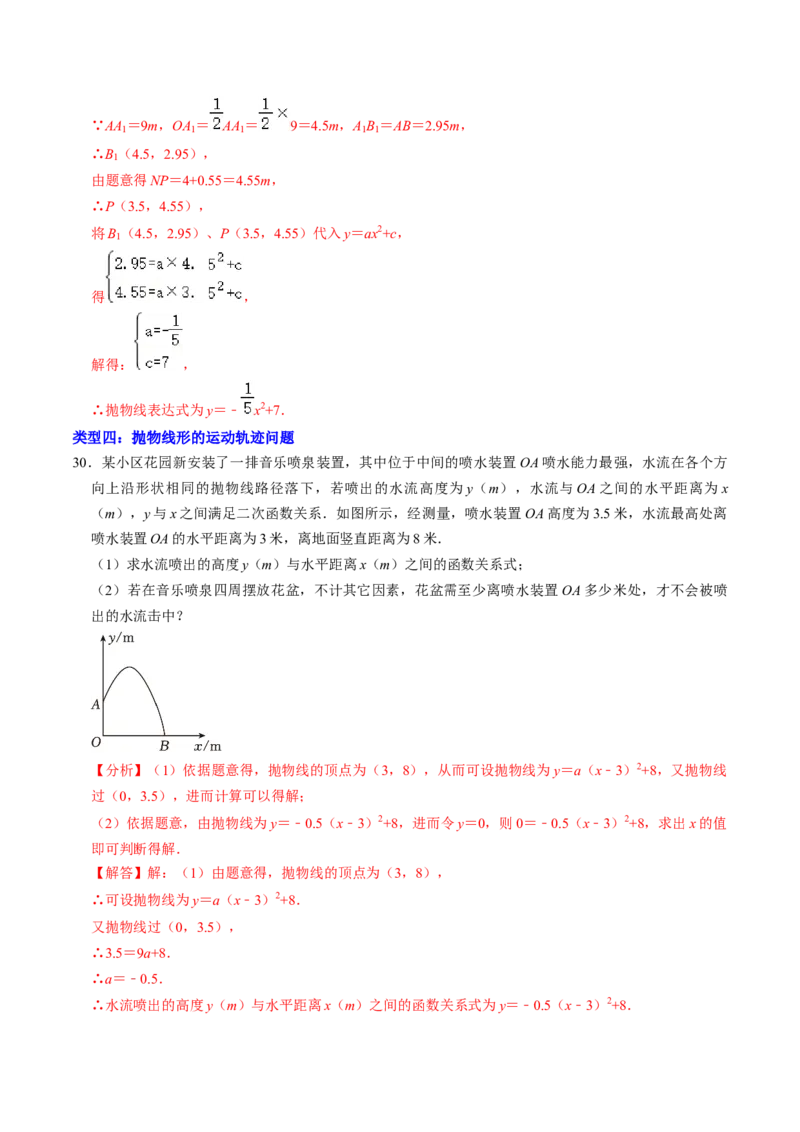 专题02二次函数的实际应用解答题专项练习（教师版）1_人教版数学九年级上册_版本二_九年级数学上册（人教版）_同步讲义-U18_2025版