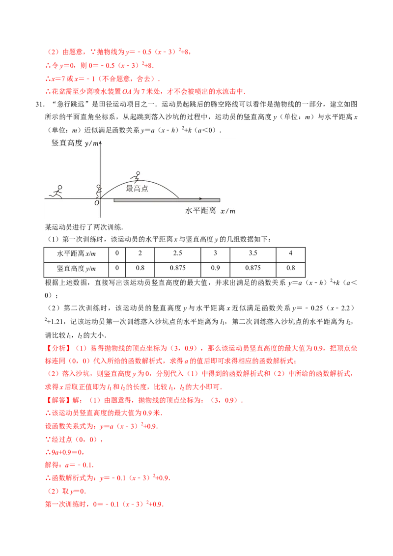 专题02二次函数的实际应用解答题专项练习（教师版）1_人教版数学九年级上册_版本二_九年级数学上册（人教版）_同步讲义-U18_2025版
