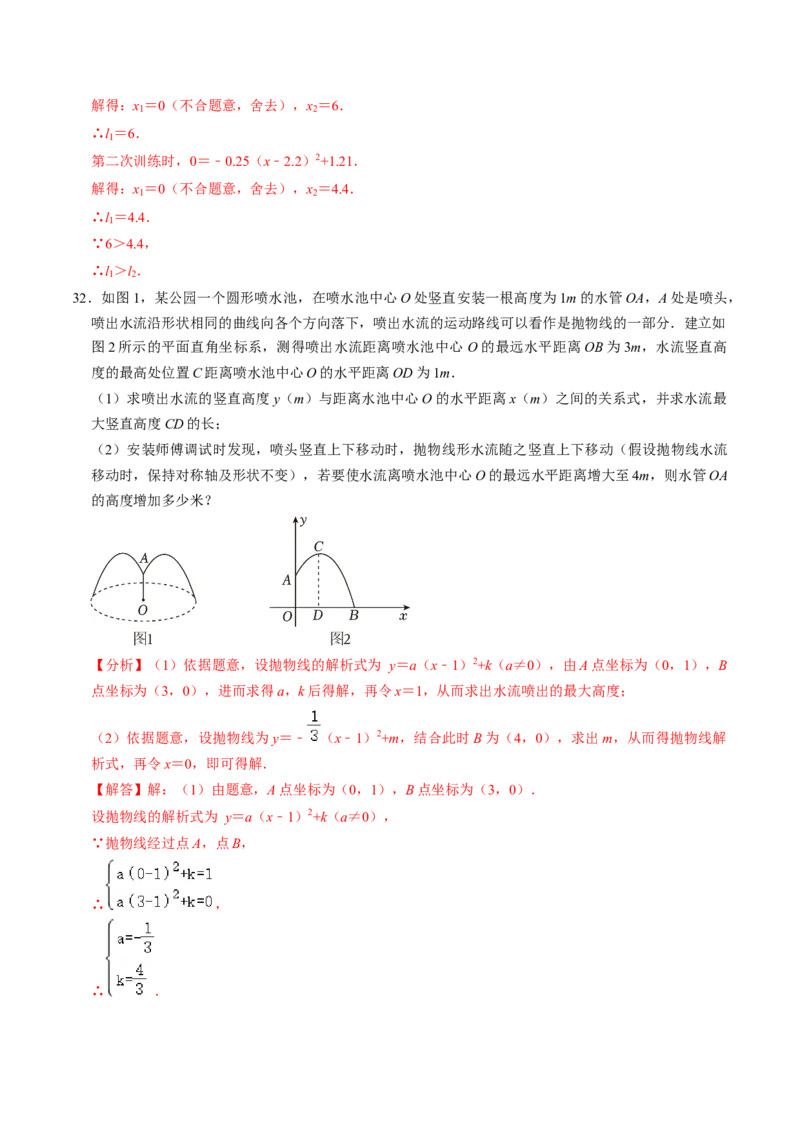 专题02二次函数的实际应用解答题专项练习（教师版）1_人教版数学九年级上册_版本二_九年级数学上册（人教版）_同步讲义-U18_2025版