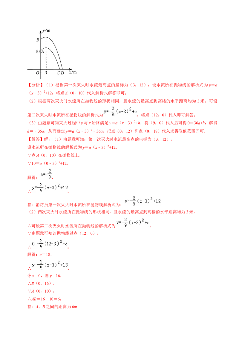 专题02二次函数的实际应用解答题专项练习（教师版）1_人教版数学九年级上册_版本二_九年级数学上册（人教版）_同步讲义-U18_2025版