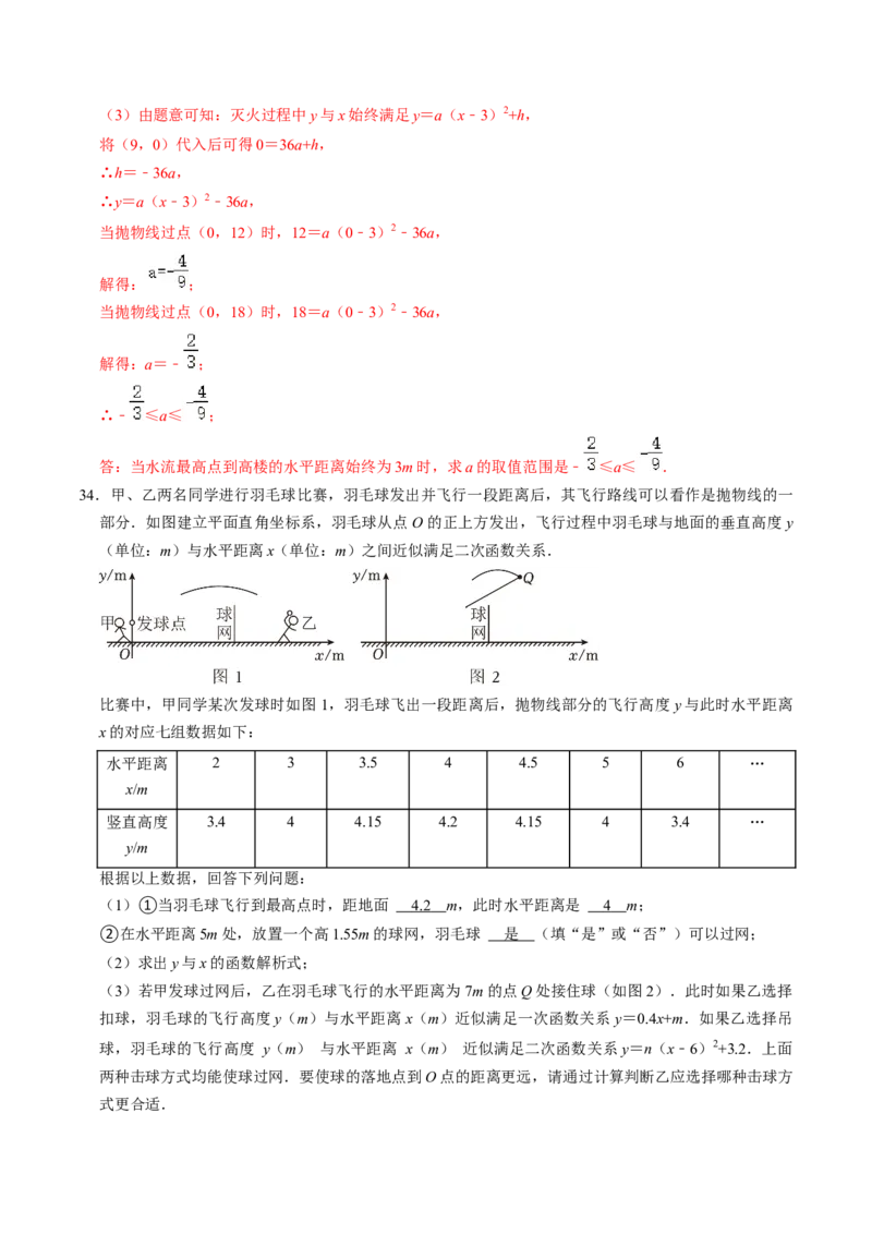 专题02二次函数的实际应用解答题专项练习（教师版）1_人教版数学九年级上册_版本二_九年级数学上册（人教版）_同步讲义-U18_2025版