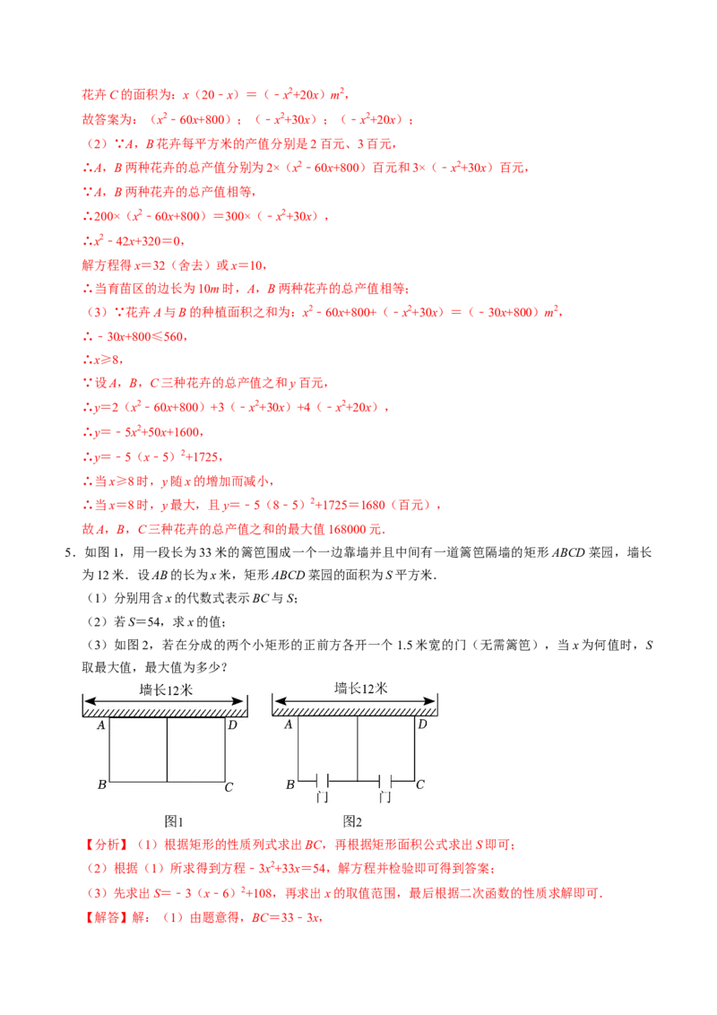 专题02二次函数的实际应用解答题专项练习（教师版）1_人教版数学九年级上册_版本二_九年级数学上册（人教版）_同步讲义-U18_2025版