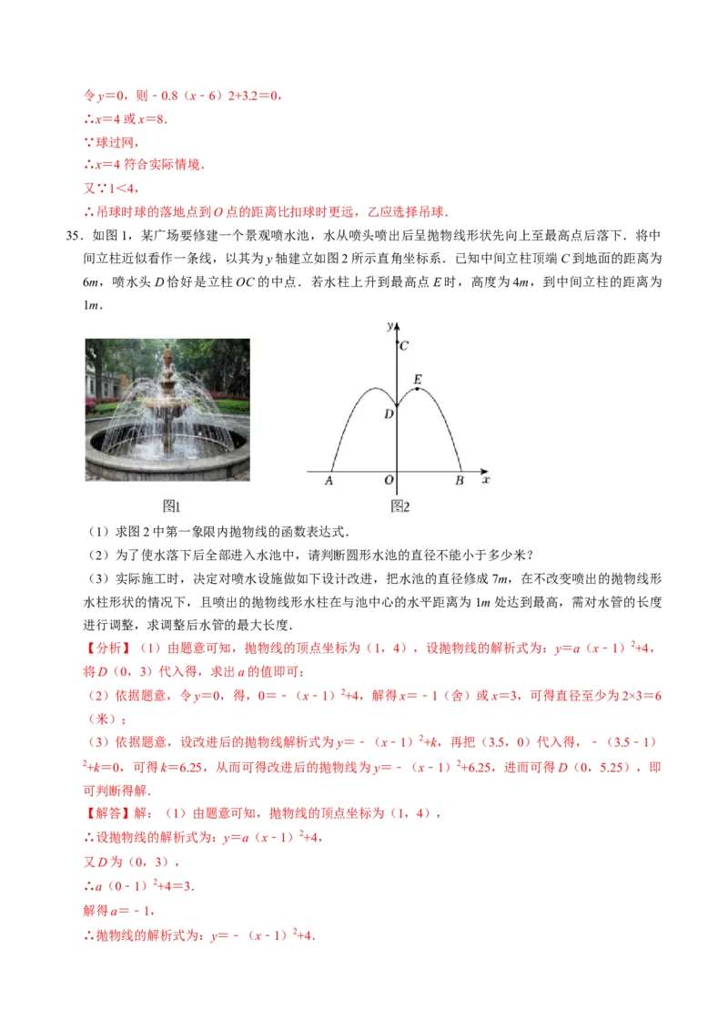 专题02二次函数的实际应用解答题专项练习（教师版）1_人教版数学九年级上册_版本二_九年级数学上册（人教版）_同步讲义-U18_2025版