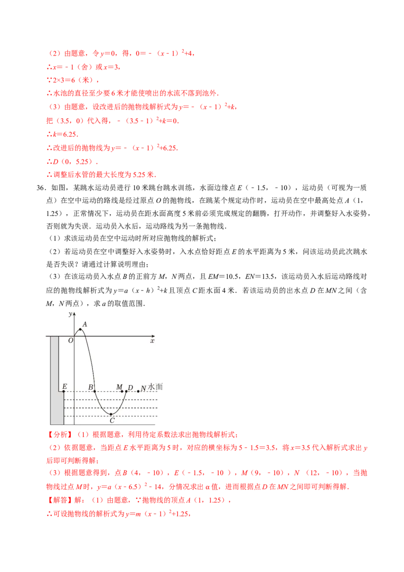 专题02二次函数的实际应用解答题专项练习（教师版）1_人教版数学九年级上册_版本二_九年级数学上册（人教版）_同步讲义-U18_2025版