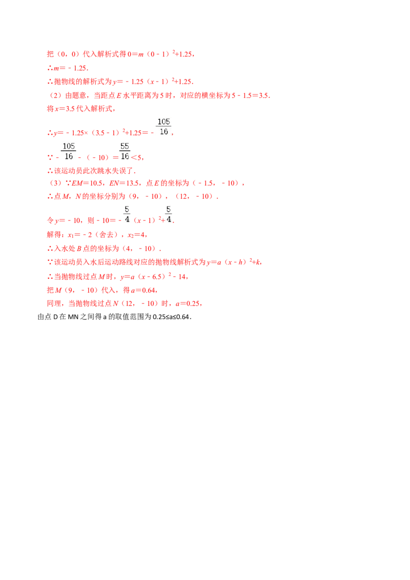 专题02二次函数的实际应用解答题专项练习（教师版）1_人教版数学九年级上册_版本二_九年级数学上册（人教版）_同步讲义-U18_2025版