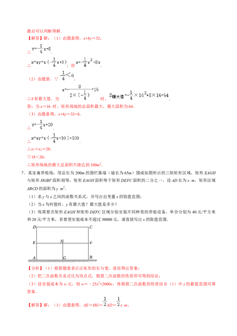 专题02二次函数的实际应用解答题专项练习（教师版）1_人教版数学九年级上册_版本二_九年级数学上册（人教版）_同步讲义-U18_2025版