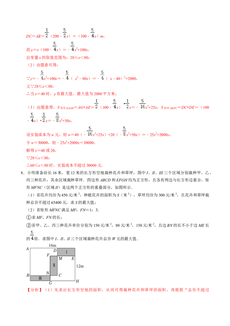 专题02二次函数的实际应用解答题专项练习（教师版）1_人教版数学九年级上册_版本二_九年级数学上册（人教版）_同步讲义-U18_2025版