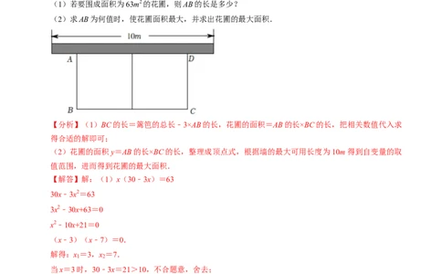专题02二次函数的实际应用解答题专项练习（教师版）1_人教版数学九年级上册_版本二_九年级数学上册（人教版）_同步讲义-U18_2025版