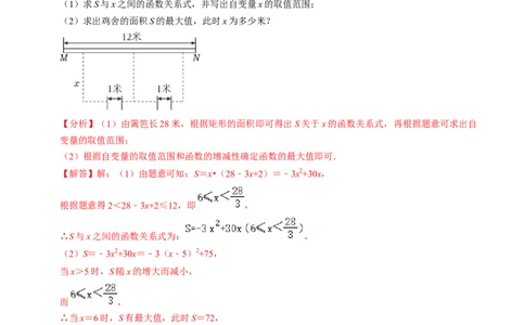 专题02二次函数的实际应用解答题专项练习（教师版）1_人教版数学九年级上册_版本二_九年级数学上册（人教版）_同步讲义-U18_2025版