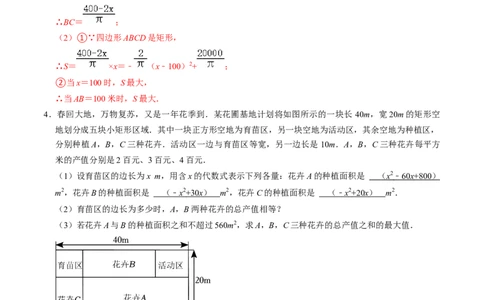 专题02二次函数的实际应用解答题专项练习（教师版）1_人教版数学九年级上册_版本二_九年级数学上册（人教版）_同步讲义-U18_2025版