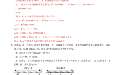 专题02二次函数的实际应用解答题专项练习（教师版）1_人教版数学九年级上册_版本二_九年级数学上册（人教版）_同步讲义-U18_2025版