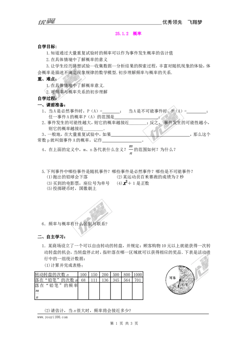 25.1.2概率_人教版数学九年级上册_版本一_人教版数学九年级上册（RJ）--3学案_人教版数学九年级上册（RJ）--3学案