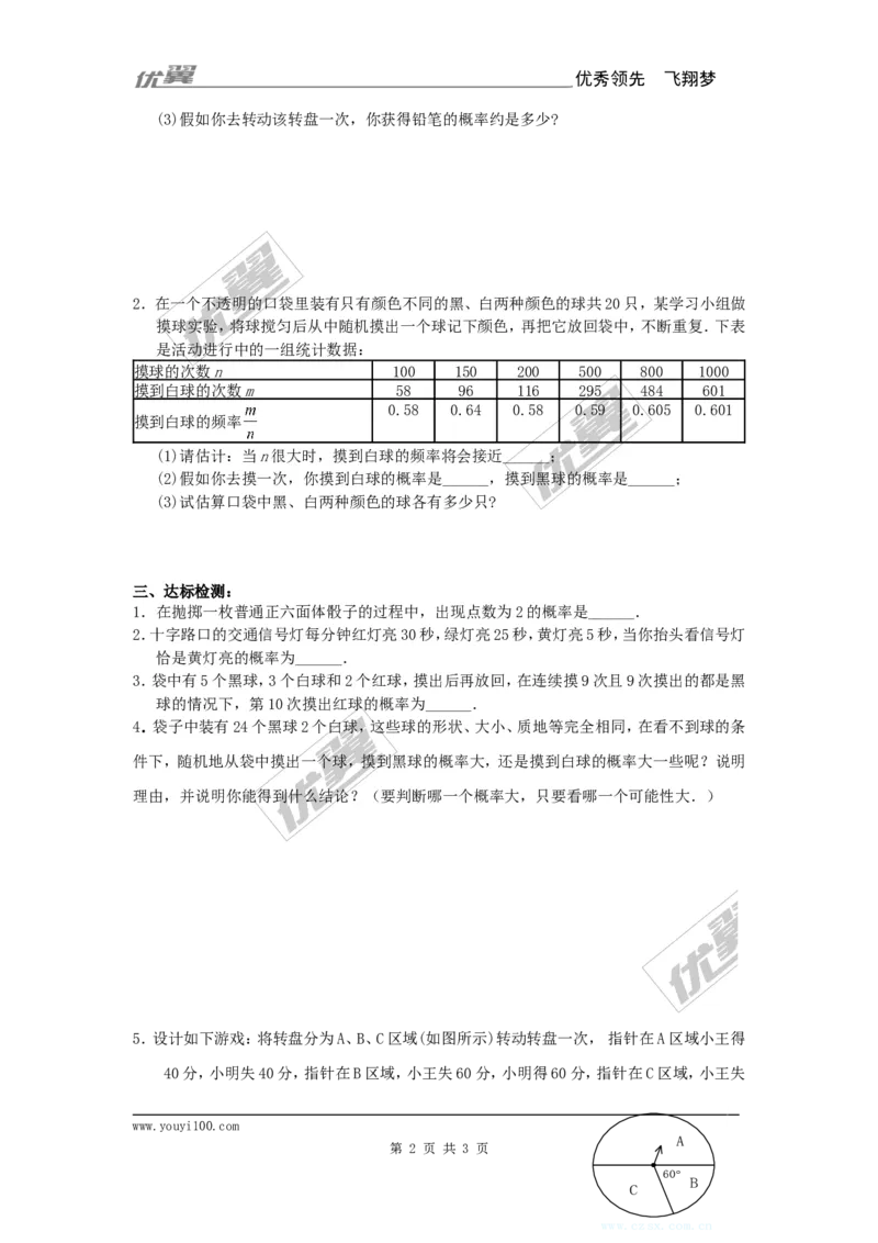 25.1.2概率_人教版数学九年级上册_版本一_人教版数学九年级上册（RJ）--3学案_人教版数学九年级上册（RJ）--3学案