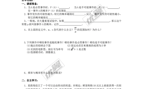 25.1.2概率_人教版数学九年级上册_版本一_人教版数学九年级上册（RJ）--3学案_人教版数学九年级上册（RJ）--3学案