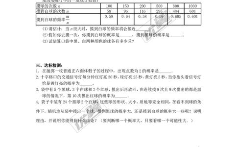 25.1.2概率_人教版数学九年级上册_版本一_人教版数学九年级上册（RJ）--3学案_人教版数学九年级上册（RJ）--3学案
