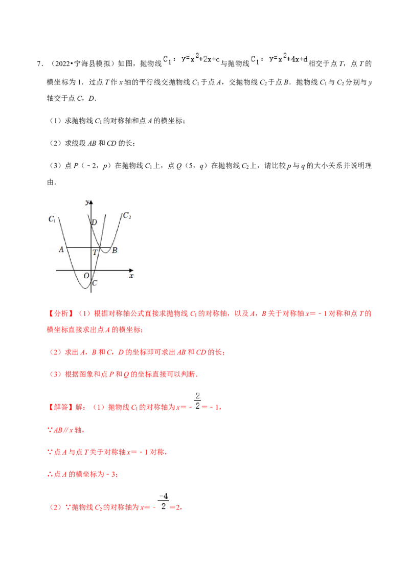 专题02二次函数（14个考点）-九年级数学上学期（人教版）（教师版）_人教版数学九年级上册_版本二_九年级数学上册（人教版）_期中期末