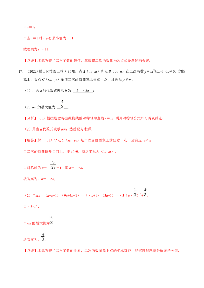 专题02二次函数（14个考点）-九年级数学上学期（人教版）（教师版）_人教版数学九年级上册_版本二_九年级数学上册（人教版）_期中期末
