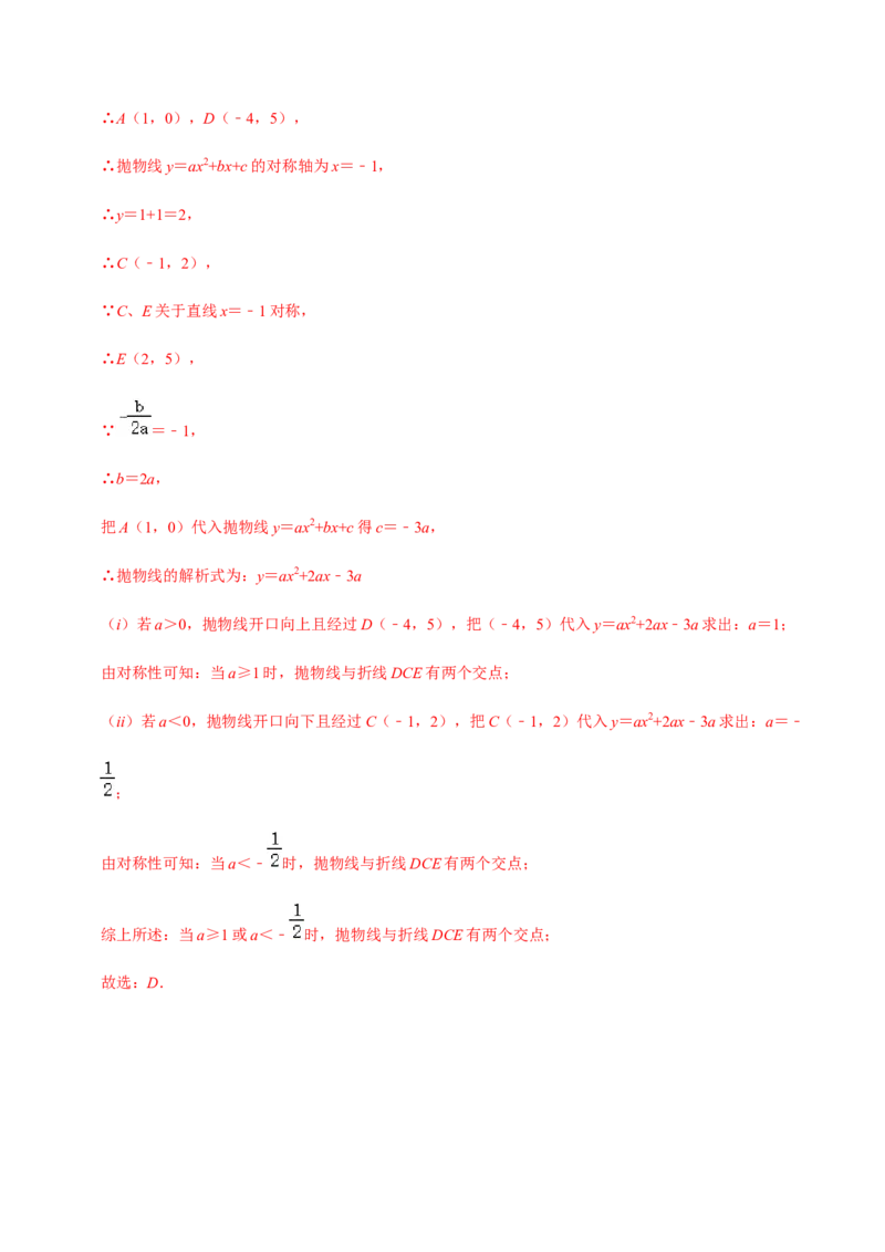 专题02二次函数（14个考点）-九年级数学上学期（人教版）（教师版）_人教版数学九年级上册_版本二_九年级数学上册（人教版）_期中期末