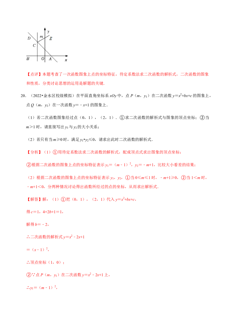 专题02二次函数（14个考点）-九年级数学上学期（人教版）（教师版）_人教版数学九年级上册_版本二_九年级数学上册（人教版）_期中期末