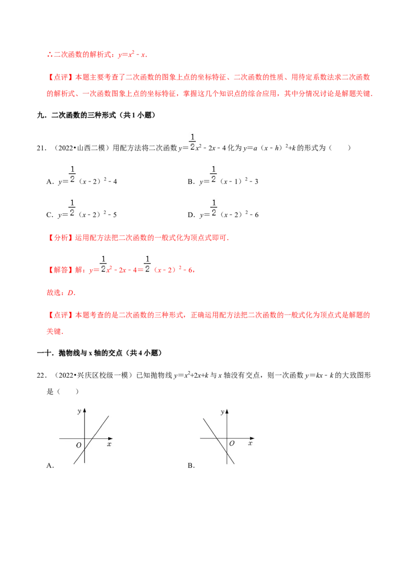 专题02二次函数（14个考点）-九年级数学上学期（人教版）（教师版）_人教版数学九年级上册_版本二_九年级数学上册（人教版）_期中期末