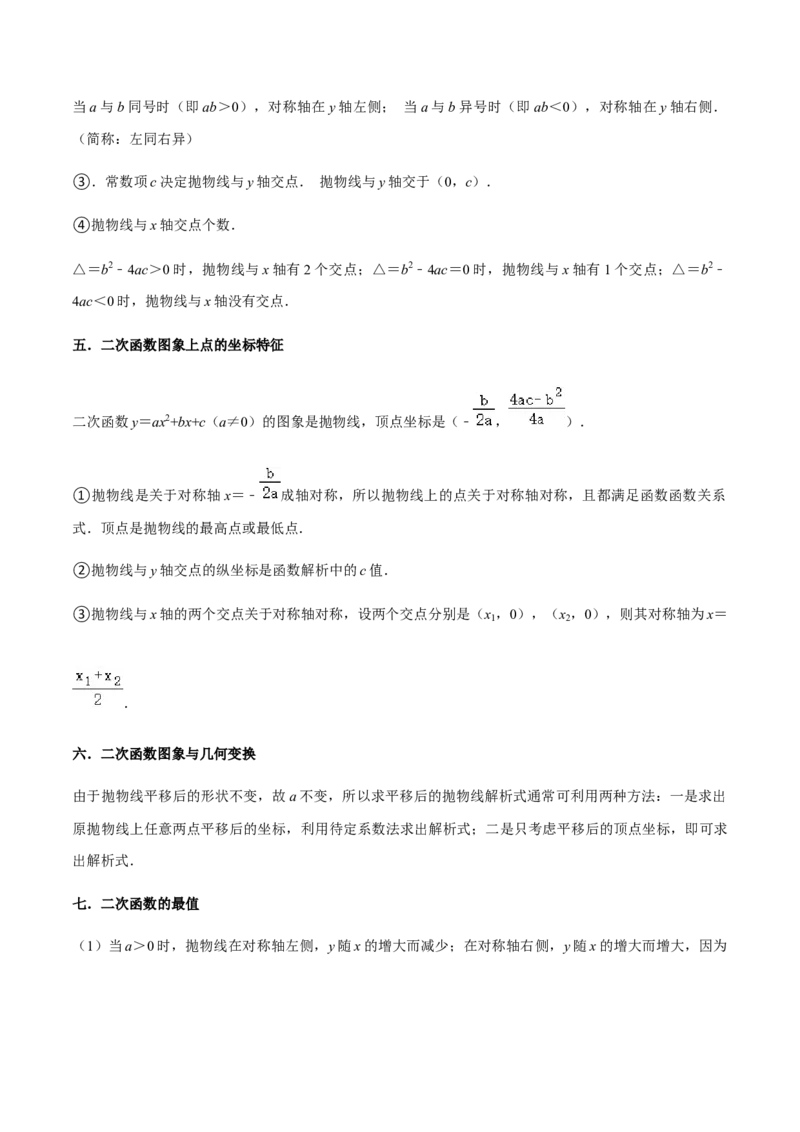 专题02二次函数（14个考点）-九年级数学上学期（人教版）（教师版）_人教版数学九年级上册_版本二_九年级数学上册（人教版）_期中期末