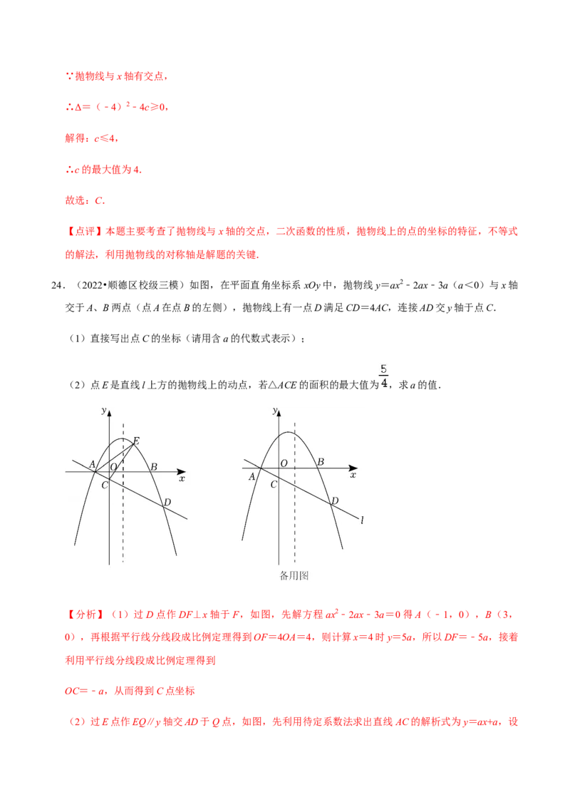 专题02二次函数（14个考点）-九年级数学上学期（人教版）（教师版）_人教版数学九年级上册_版本二_九年级数学上册（人教版）_期中期末
