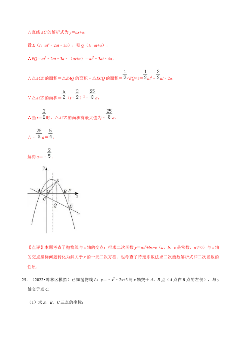 专题02二次函数（14个考点）-九年级数学上学期（人教版）（教师版）_人教版数学九年级上册_版本二_九年级数学上册（人教版）_期中期末