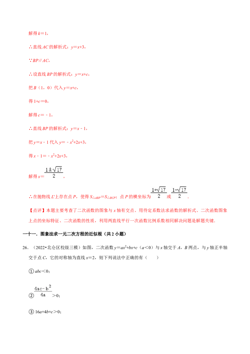 专题02二次函数（14个考点）-九年级数学上学期（人教版）（教师版）_人教版数学九年级上册_版本二_九年级数学上册（人教版）_期中期末