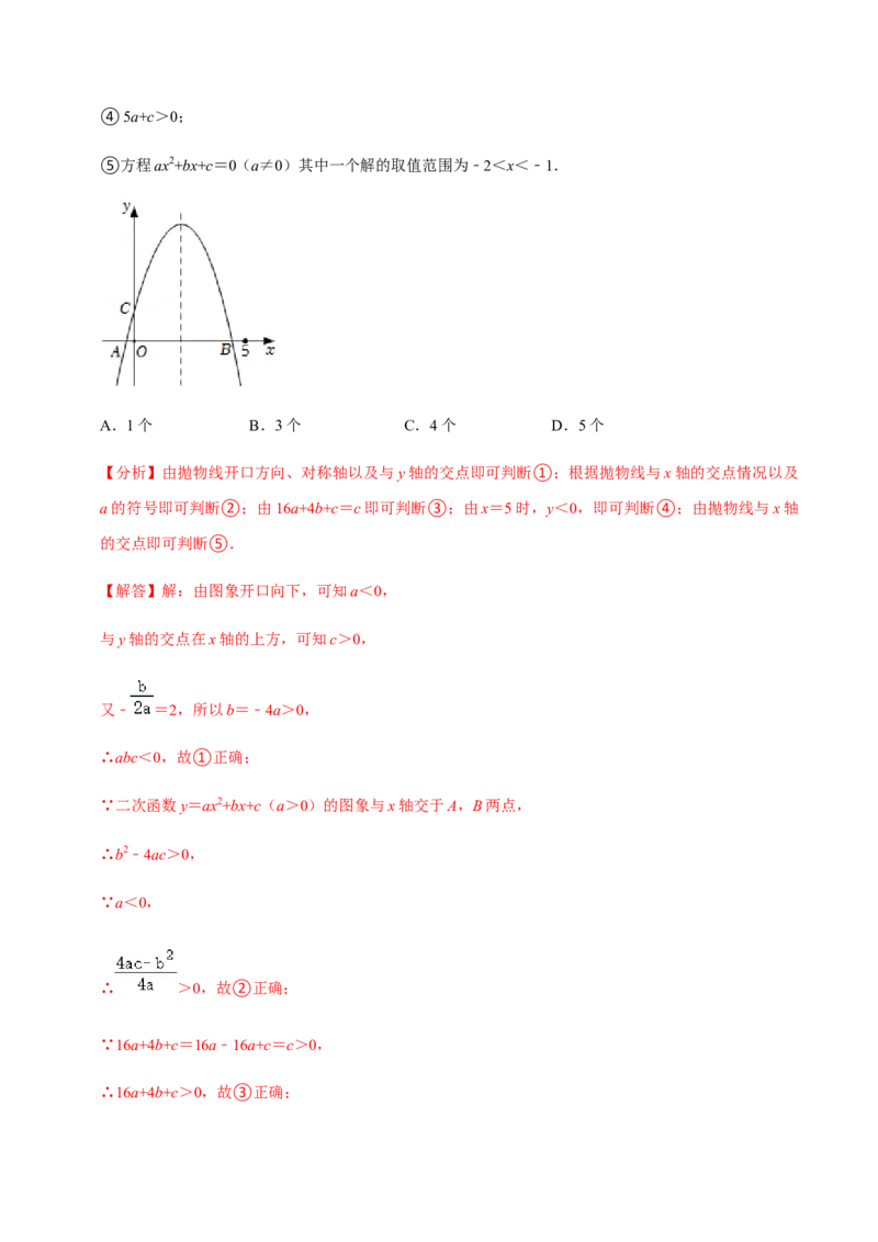 专题02二次函数（14个考点）-九年级数学上学期（人教版）（教师版）_人教版数学九年级上册_版本二_九年级数学上册（人教版）_期中期末