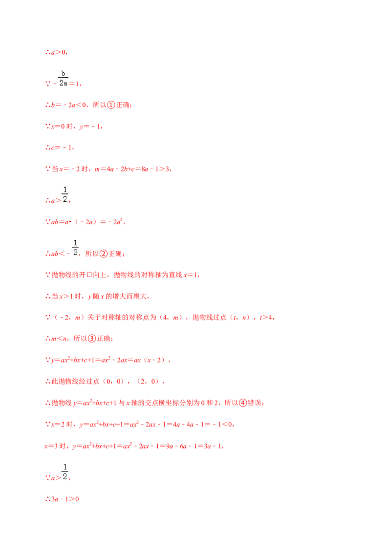 专题02二次函数（14个考点）-九年级数学上学期（人教版）（教师版）_人教版数学九年级上册_版本二_九年级数学上册（人教版）_期中期末