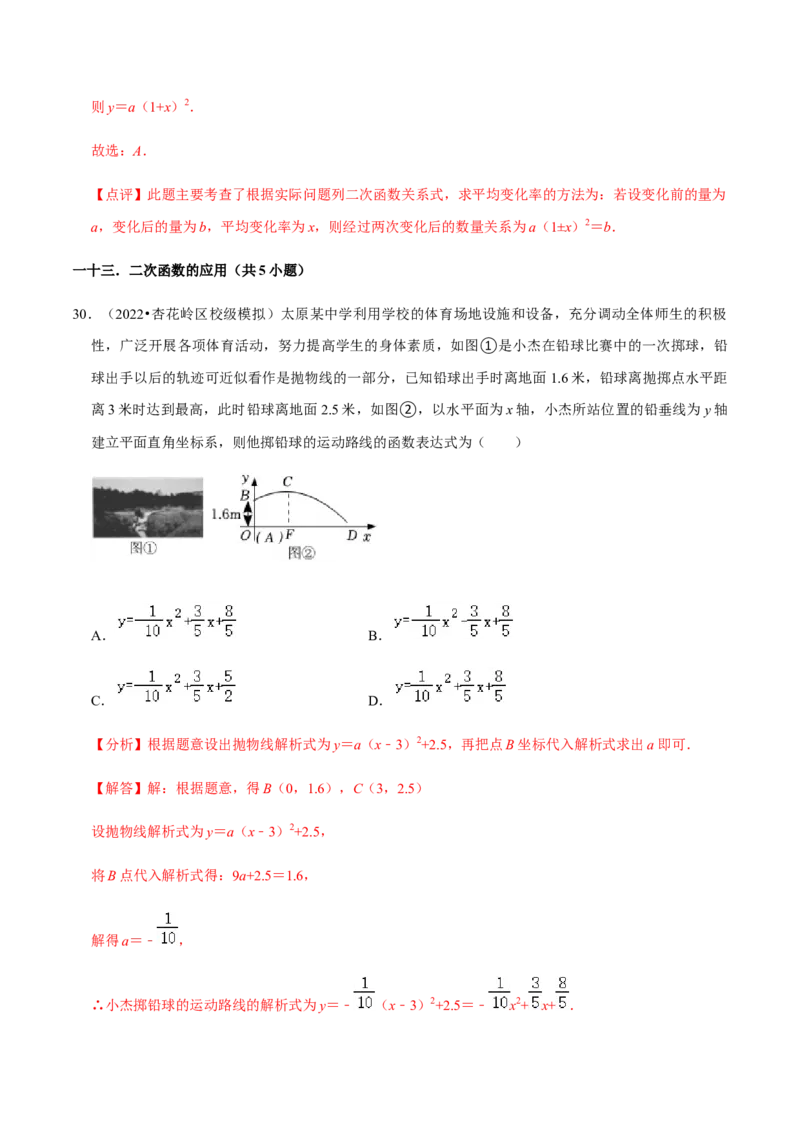 专题02二次函数（14个考点）-九年级数学上学期（人教版）（教师版）_人教版数学九年级上册_版本二_九年级数学上册（人教版）_期中期末