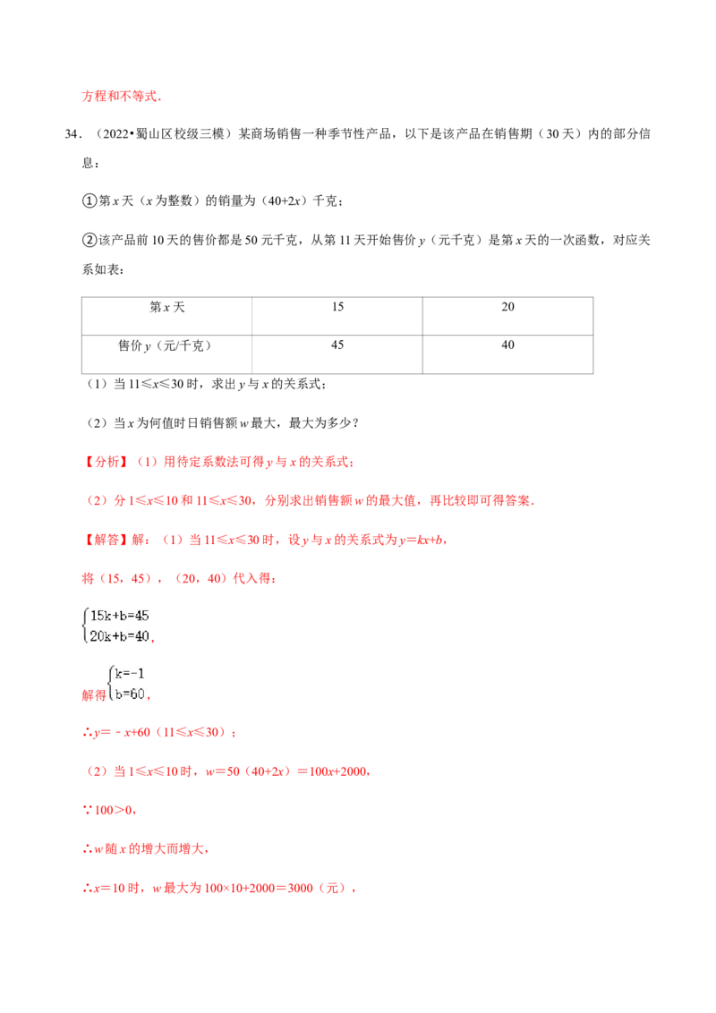 专题02二次函数（14个考点）-九年级数学上学期（人教版）（教师版）_人教版数学九年级上册_版本二_九年级数学上册（人教版）_期中期末