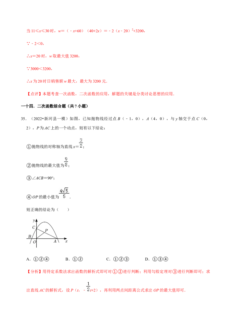 专题02二次函数（14个考点）-九年级数学上学期（人教版）（教师版）_人教版数学九年级上册_版本二_九年级数学上册（人教版）_期中期末