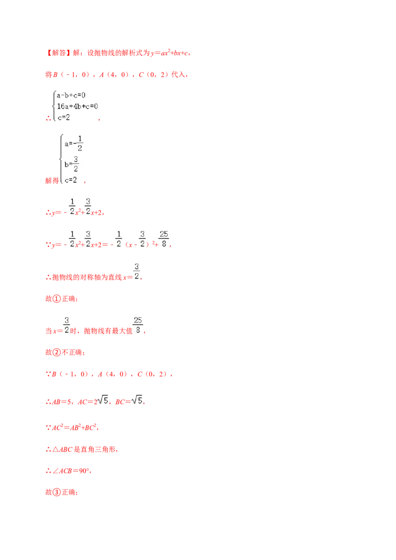 专题02二次函数（14个考点）-九年级数学上学期（人教版）（教师版）_人教版数学九年级上册_版本二_九年级数学上册（人教版）_期中期末