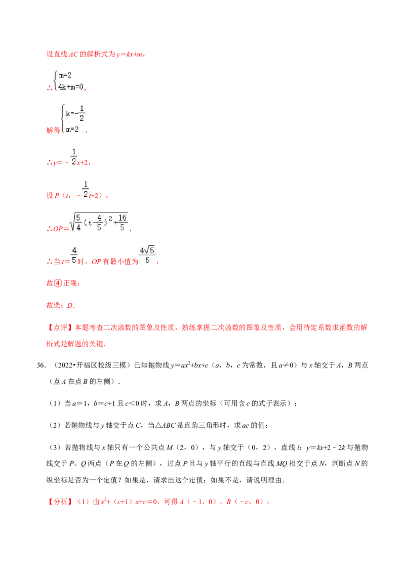 专题02二次函数（14个考点）-九年级数学上学期（人教版）（教师版）_人教版数学九年级上册_版本二_九年级数学上册（人教版）_期中期末