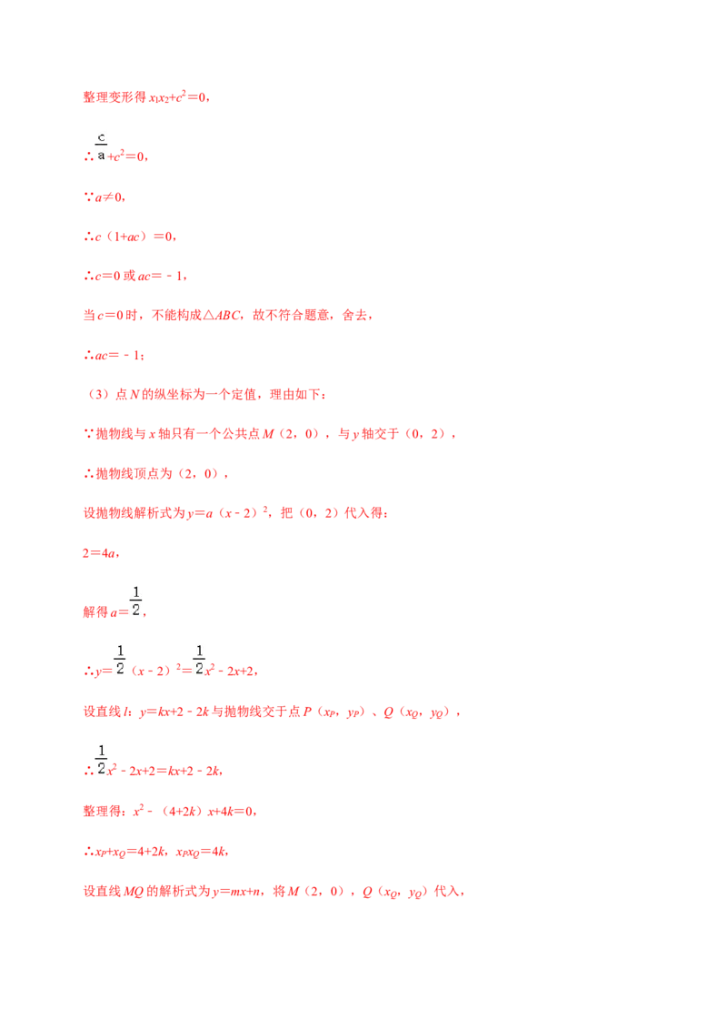 专题02二次函数（14个考点）-九年级数学上学期（人教版）（教师版）_人教版数学九年级上册_版本二_九年级数学上册（人教版）_期中期末