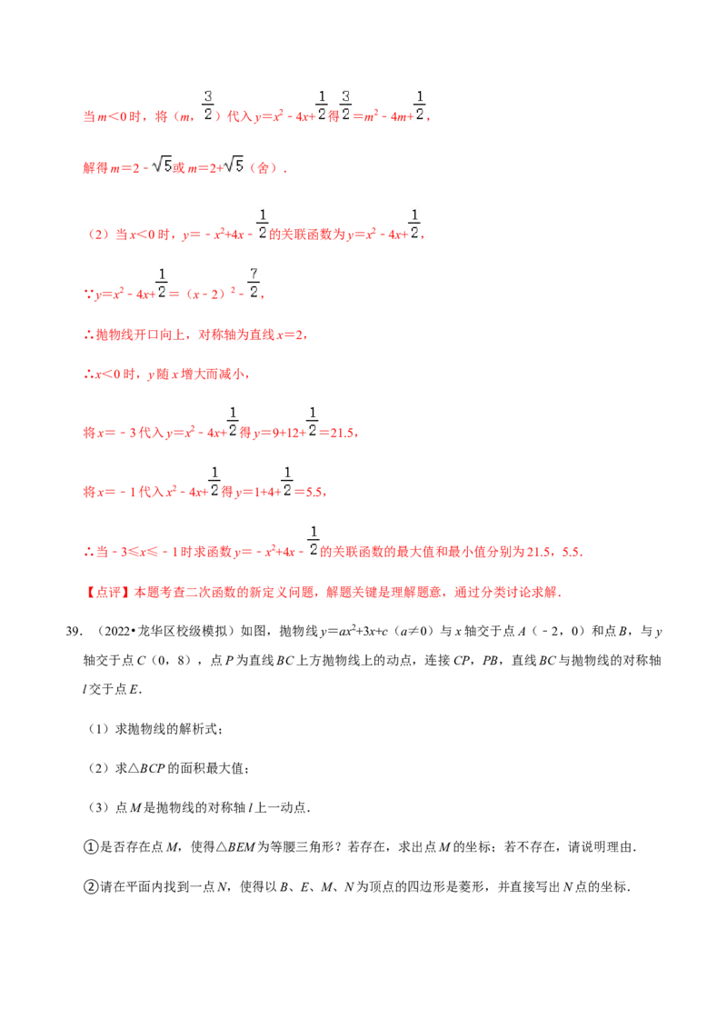 专题02二次函数（14个考点）-九年级数学上学期（人教版）（教师版）_人教版数学九年级上册_版本二_九年级数学上册（人教版）_期中期末