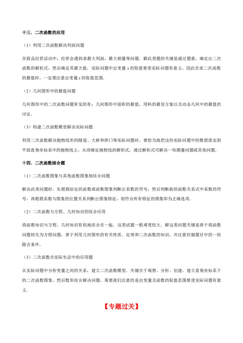专题02二次函数（14个考点）-九年级数学上学期（人教版）（教师版）_人教版数学九年级上册_版本二_九年级数学上册（人教版）_期中期末