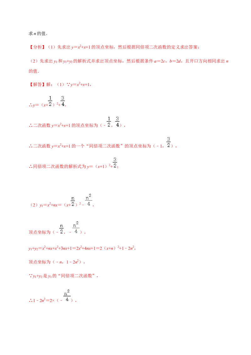 专题02二次函数（14个考点）-九年级数学上学期（人教版）（教师版）_人教版数学九年级上册_版本二_九年级数学上册（人教版）_期中期末