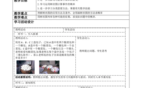 《25.2.2用列举法求概率》教学设计_人教版数学九年级上册_版本二_九年级数学上册（人教版）_大单元教学课件+教学设计-U42_第二十五章概率初步