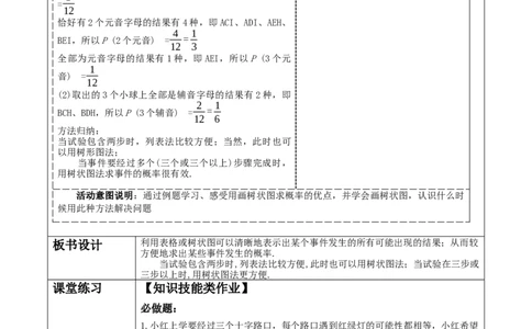 《25.2.2用列举法求概率》教学设计_人教版数学九年级上册_版本二_九年级数学上册（人教版）_大单元教学课件+教学设计-U42_第二十五章概率初步