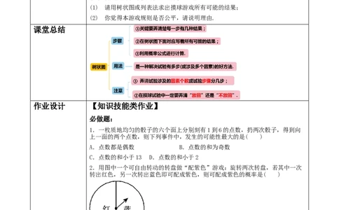 《25.2.2用列举法求概率》教学设计_人教版数学九年级上册_版本二_九年级数学上册（人教版）_大单元教学课件+教学设计-U42_第二十五章概率初步