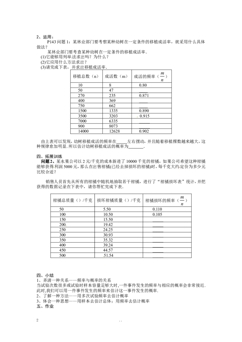 25.3用频率估计概率_人教版数学九年级上册_版本二_九年级数学上册（人教版）_导学案_导学案多套_9上数学导学案赠品