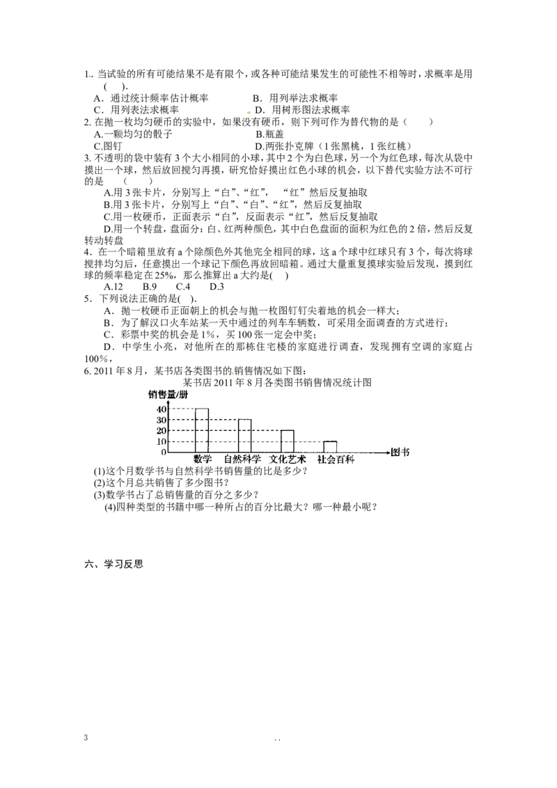 25.3用频率估计概率_人教版数学九年级上册_版本二_九年级数学上册（人教版）_导学案_导学案多套_9上数学导学案赠品