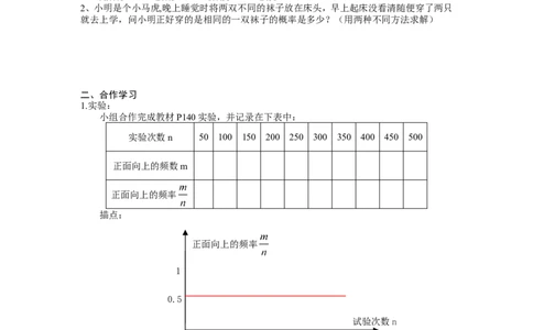 25.3用频率估计概率_人教版数学九年级上册_版本二_九年级数学上册（人教版）_导学案_导学案多套_9上数学导学案赠品