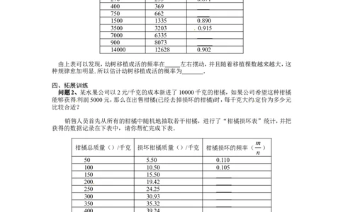 25.3用频率估计概率_人教版数学九年级上册_版本二_九年级数学上册（人教版）_导学案_导学案多套_9上数学导学案赠品