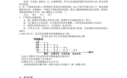 25.3用频率估计概率_人教版数学九年级上册_版本二_九年级数学上册（人教版）_导学案_导学案多套_9上数学导学案赠品