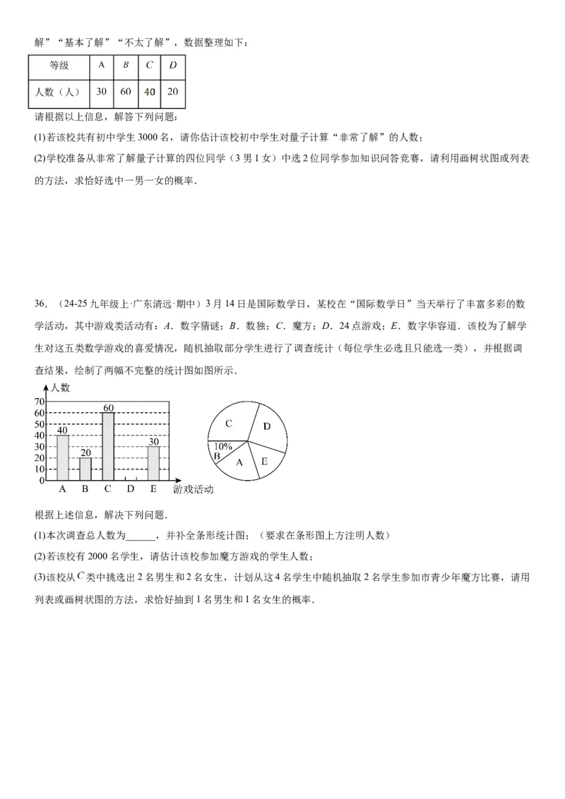 25.2用列举法求概率学生版_人教版数学九年级上册_版本二_九年级数学上册（人教版）_考点题型技巧高分突破-U360_2025版