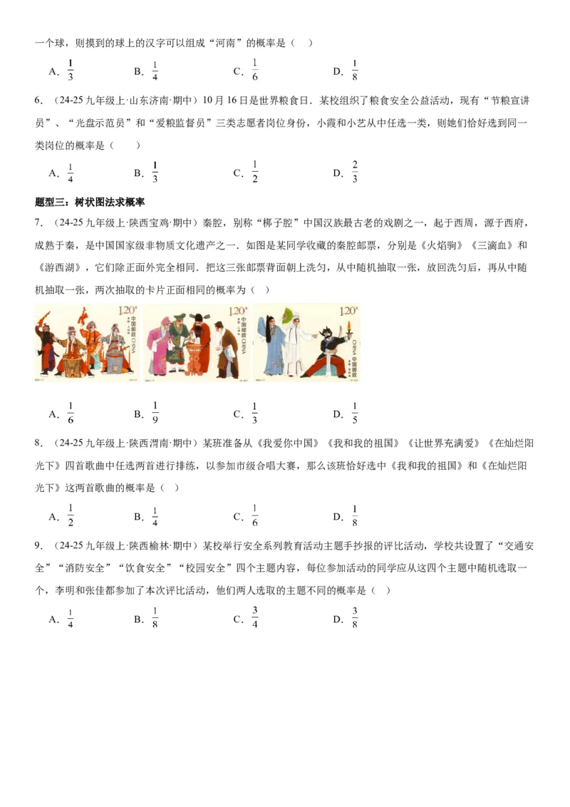 25.2用列举法求概率学生版_人教版数学九年级上册_版本二_九年级数学上册（人教版）_考点题型技巧高分突破-U360_2025版